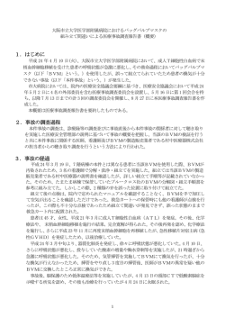 医療事故調査報告書（概要） - 大阪市立大学医学部附属病院