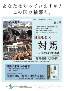 あなたは知っていますか？ この国の輪郭を。