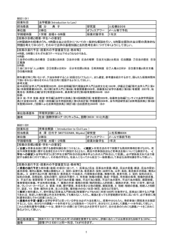 法学主専攻 - 筑波大学社会学類