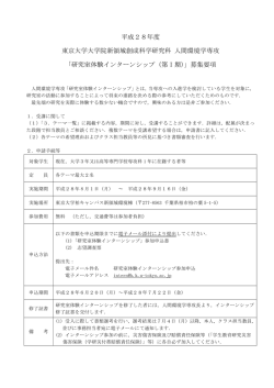 PDF版 - 東京大学大学院 新領域創成科学研究科 人間環境学専攻