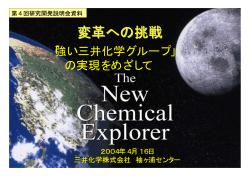 第4回研究開発説明会資料