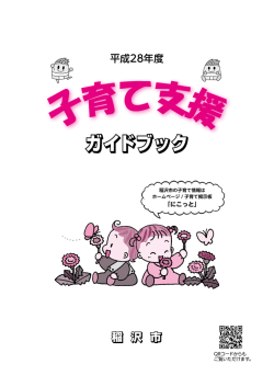 子育て支援ガイドブック