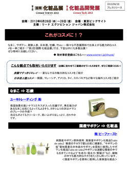 Cosmetics made from Japanese traditional materials