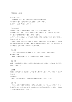 「野鳥図鑑」：虎の巻 見つけるポイント とりは飛(と