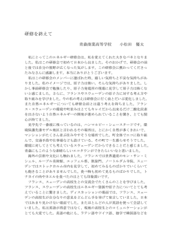 小松田 優太さん - 東北エネルギー懇談会