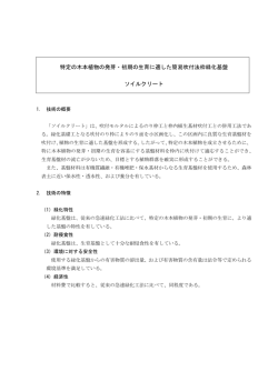 特定の木本植物の発芽・初期の生育に適した簡易吹付法枠緑化基盤