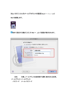 Mac OS X 10.6.のメールアカウントの設定(Mail(バージョン 4.3) )
