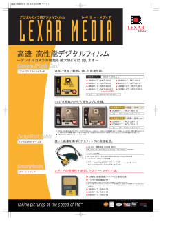 SmartMedia 高速・高性能デジタルフィルム