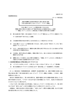 2005年春 入社目前の新社会人男女500名に聞く 新入社員の