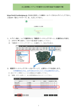 最初に自分専用のMAPを作成するには
