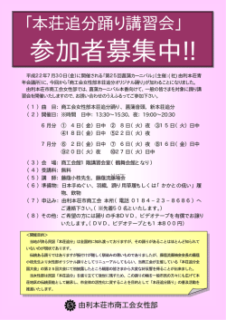 参加者募集中!!