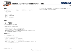 視認性およびライティング機能のリモート作動 [ BWM_0000783_18 ]