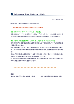 08-09地区大会チャリティーディナーパーティー