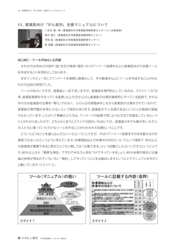 産業医向け - がんと就労