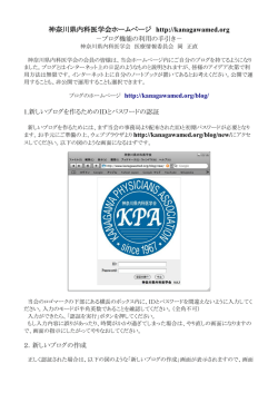 神内医ブログの利用の手引き