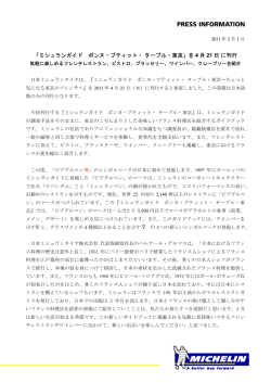 印刷用PDF - 日本ミシュランタイヤ