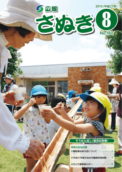 4.43MB - 香川県 さぬき市