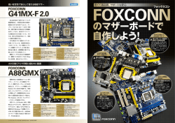 のマザーボードで 自作しよう！