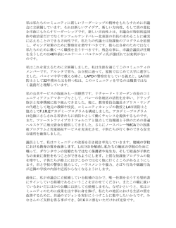 私は私たちのコミュニティに新しいリーダーシップの精神を