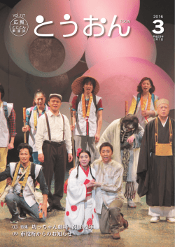 （2016年）3月号【全ページ】（PDF）