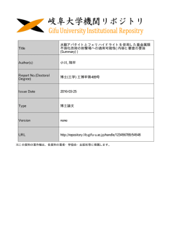 Title 水酸アパタイトとフェリハイドライトを併用した重金属類 不溶化技術