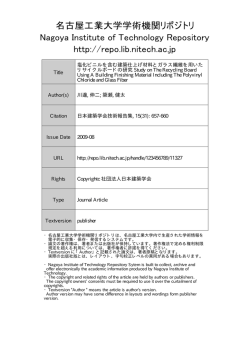 塩化ビニルを含む建築仕上げ材料とガラス繊維を用いたリサイクルボード