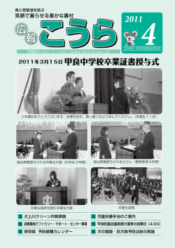 2011年3月15日 甲良中学校卒業証書授与式