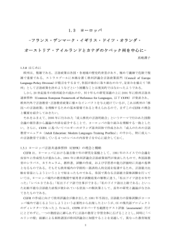 1.3 ヨーロッパ -フランス・デンマーク・イギリス・ドイツ・オランダ