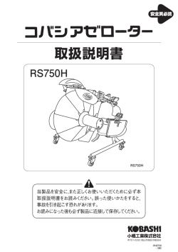 RS-0H(販売終了製品)