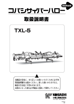 TXL-5(販売終了製品)