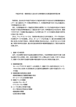 資料 - 大沢野ウェルネスリゾート ウィンディ Windy 富山県 大沢野