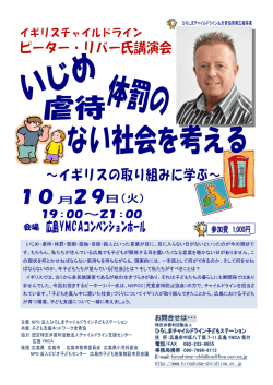 イギリスの取り組みに学ぶ 2013年10月29日（火）