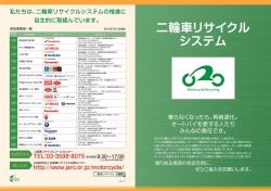 二輪リサイクルのパンフレットはこちら