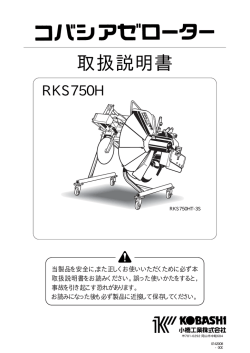 RKS-0H(販売終了製品)