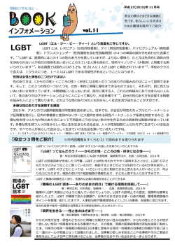 2015（平成27）年11月号 「LGBT」