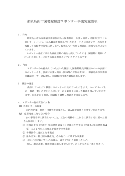 雑誌のスポンサーを募集