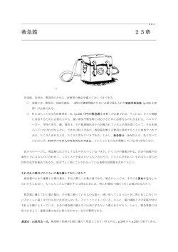 第23章 救急箱