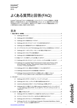 よくある質問と回答(FAQ)