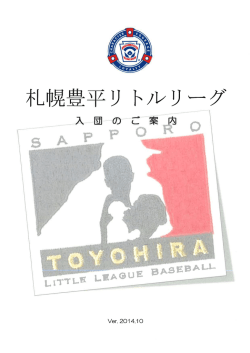 詳細はこちら（入団案内）