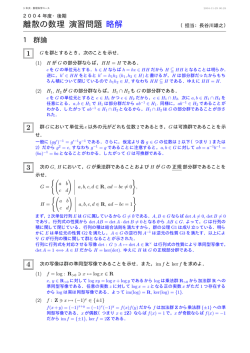 離散の数理 演習問題 略解
