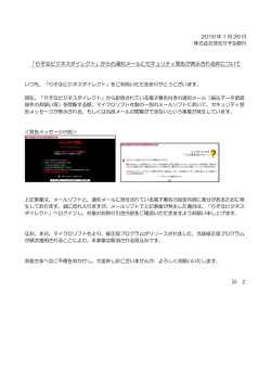 からの通知メールにセキュリティ警告が表示される件