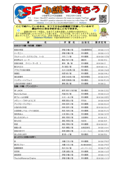 平成25年10月 SF小説