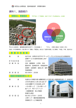 資料1．施設紹介