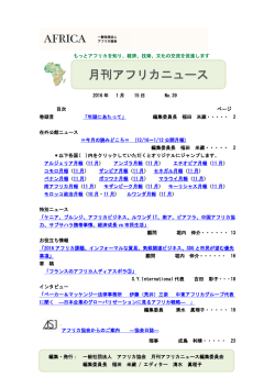 月刊アフリカニュース