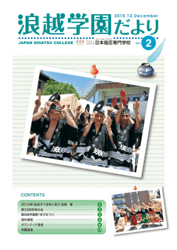 学園ニュース - 日本指圧専門学校