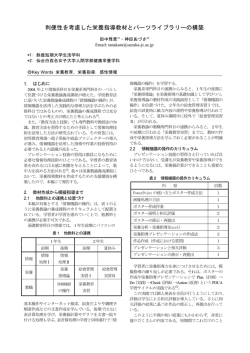 利便性を考慮した栄養指導教材とパーツライブラリーの構築