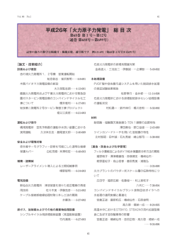 1月号～12月号 - 一般社団法人 火力原子力発電技術協会
