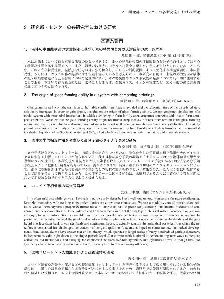 研究部 センターの各研究室における研究 Institute Of Industrial