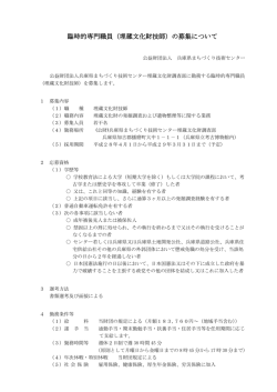臨時的専門職員（埋蔵文化財技師）の募集について