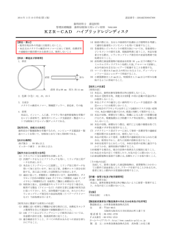添付文書（139KB） - 山本貴金属地金株式会社